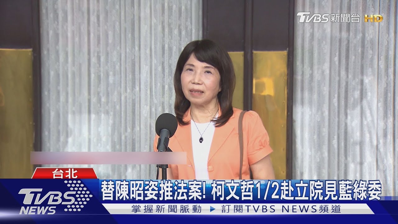 柯文哲變身說客 1/2赴立法院拜會藍綠委