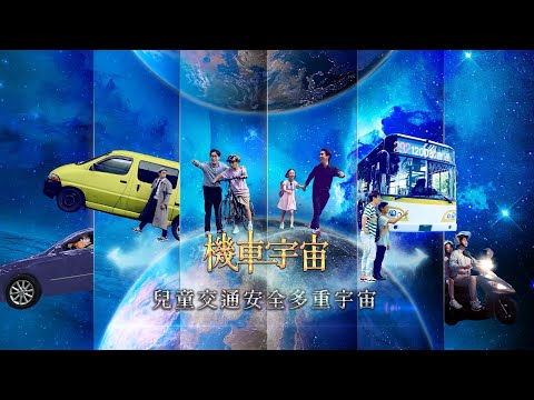 EP02 機車宇宙-預先防範的奇「機」時刻