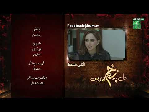 Dil Pe Zakham Khaye Hain - Teaser Ep 34 [ Tuba Anwar & Shahzad Noor -  HUM TV