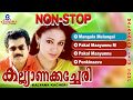 Kalyana Kacheri Malayalam Movie Songs Super Hit Non Stop Songs Mukesh Shobhana