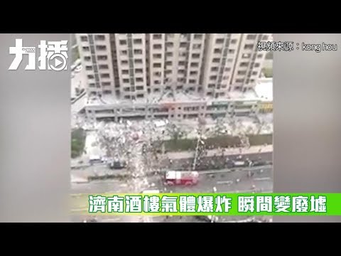 濟南酒樓氣體爆炸八傷