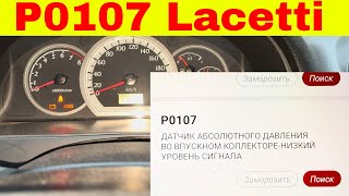 p0107 қалай түзетуге болады