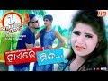 Hi Re Mita Prakash Jal Sambalpuri HD Video 2017 RKMedia