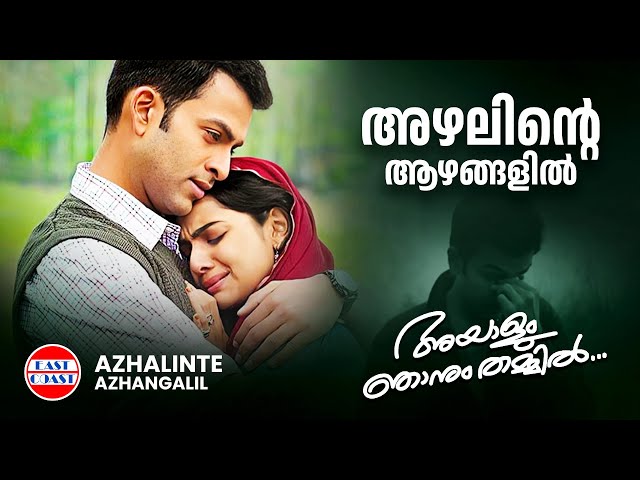 Azhalinte Aazhangalil (F)