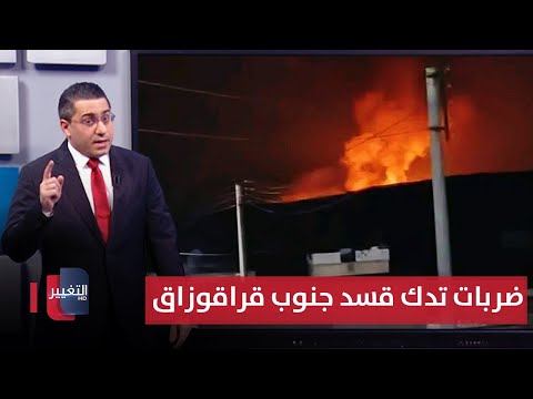 فيديو | رغم خضوع اوجلان .. ضربات مدوية تطال قسد جنوب قراقوزاق | رأس السطر