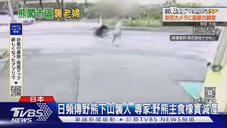 [問卦] 日男上山採菇 遭黑熊斷頭