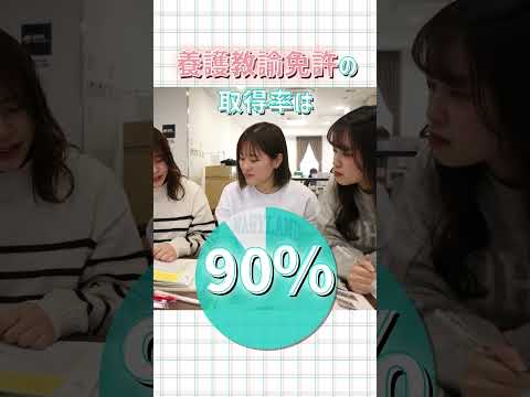 保健室の先生をめざすなら福科大！