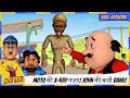 Motu Patlu मोटू पतलू Full Episode Motu की X Ray नज़र John की बज�