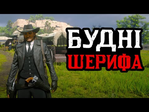 RDR 2 | DAKOTA UA LITE RP | БАНДИТИ ВИКРАЛИ НАРЕЧЕНУ ГЕНЕРАЛА АРМІЇ | СЕРІЯ 135