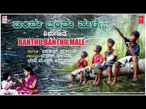 Banthu Banthu Male - Shishu Geethegalu | B.R.Chaya | Kannada Childrens Songs |M.S.Maruthi|Folk Songs