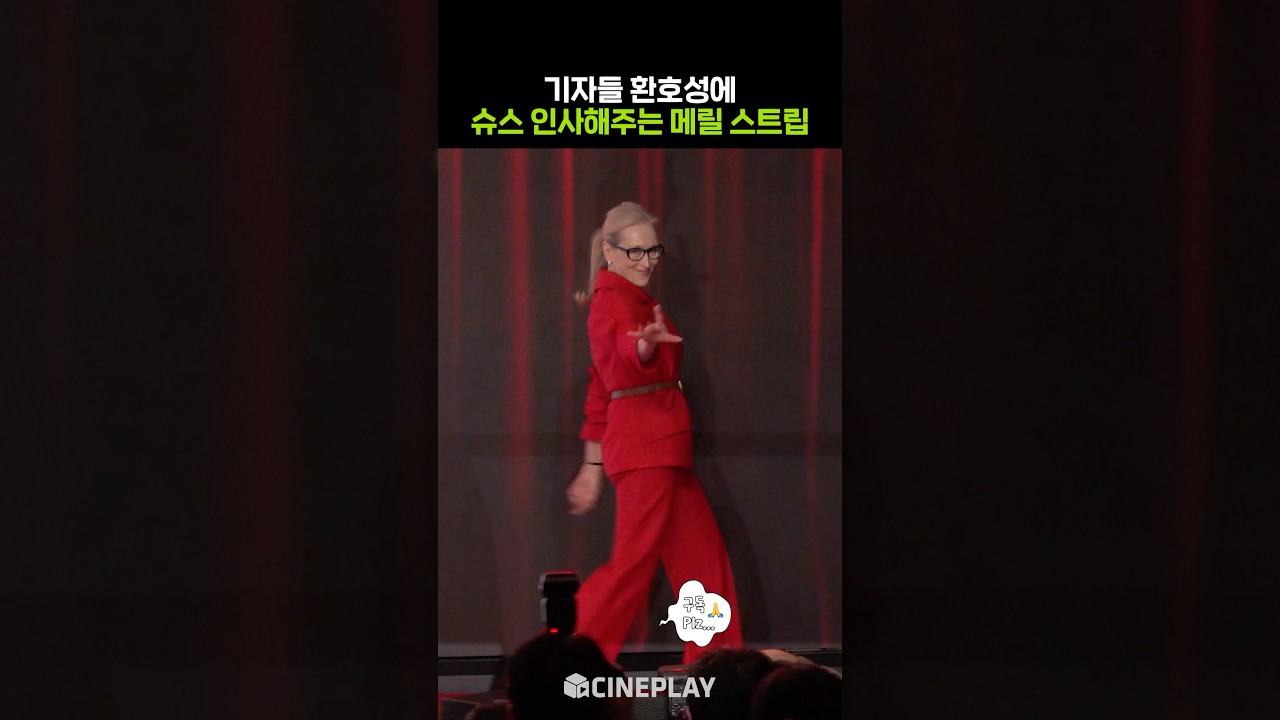 GOAT한 메릴 스트립 #악마는프라다를입는다 #메릴스트립 #merylstreep