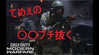 暇人狩りに行く！ｗｗｗ  7【CoD：MW】