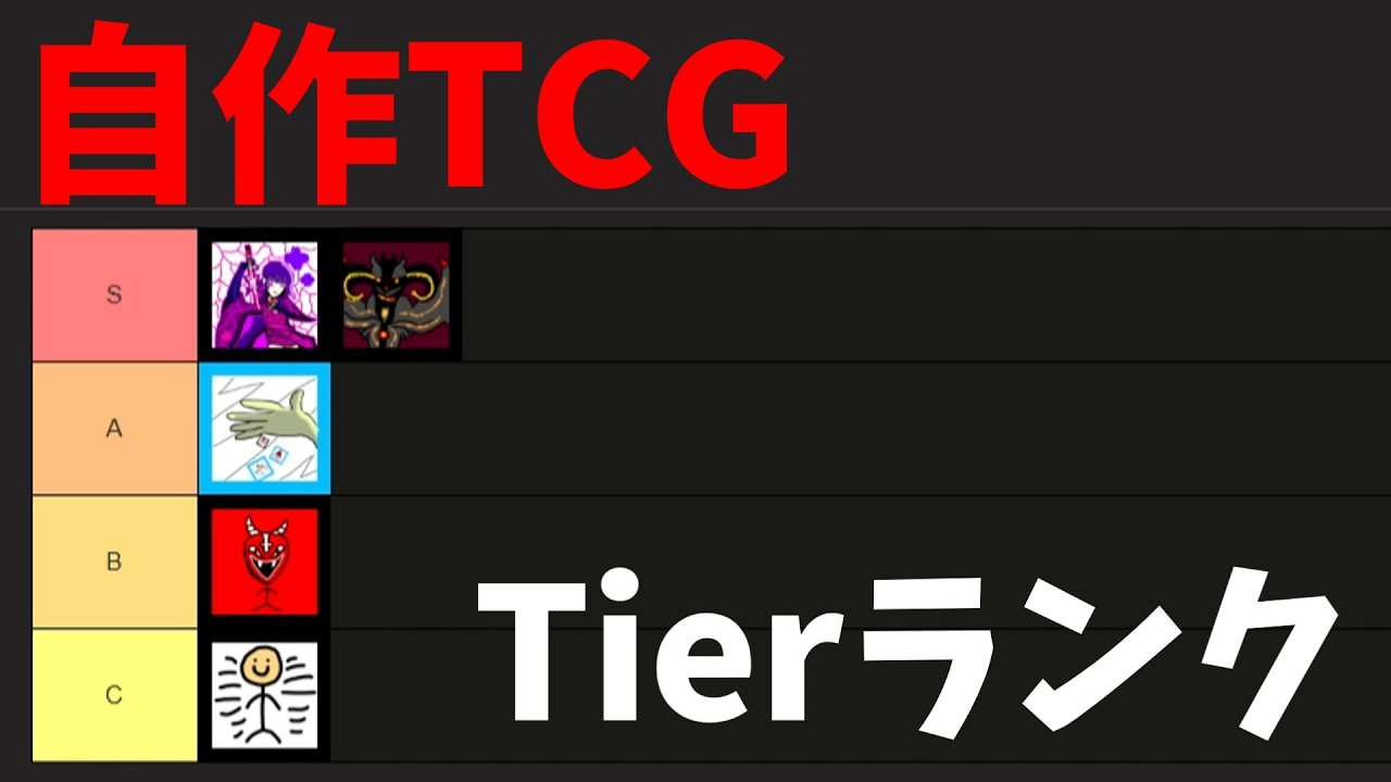 【作者が解説】自作TCG最強Tierを作ってみました　【ゆっくり解説】【自作TCG】