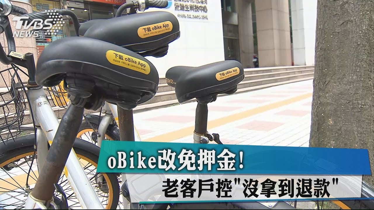 obike改免押金! 老客戶控「沒拿到退款」