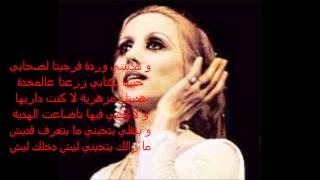 fayrouz bektob esmak ya habibi (lyrics)/فيروزـ بكتب إسمك ياحبيبي