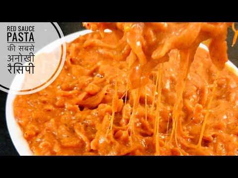 Cheesy Red Sauce Pasta Recipe | Pasta Recipes | Creamy Pasta | Red Sauce Pasta | How to Make Pasta