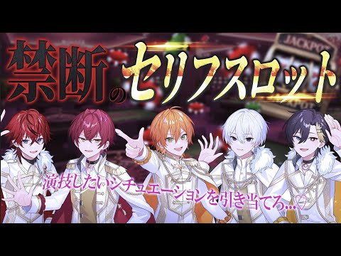 【ミミラブ】禁断のセリフ♡スロット！？【ばぁう／騎士X】【STPR Family】