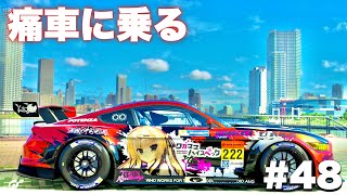 【グランツーリスモ編】「ワガママハイスペック」桜木・R・アーシェの痛車【GTS】
