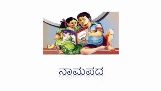 Kannada Grammar Level 3 - 1st Standard to 5th standard, Kannada, CBSE