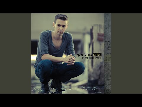 download lagu mp3 mp4 Adam Gorlizki Od Lo Meuchar, download mp3 Adam Gorlizki Od Lo Meuchar free download mp3, download mp3 Adam Gorlizki Od Lo Meuchar