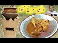 desi chicken katwa | desi murgh katwa | دیسی مرغ کا سالن | katwa chicken by khalid