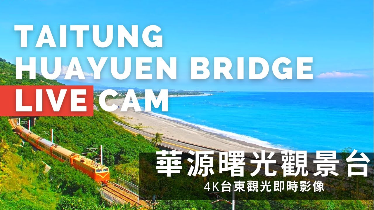 台東華源曙光觀景台 Taitung Huayuan era