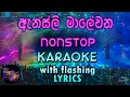 Sinhala Nonstop Karaoke with Lyrics (Without Voice) Anasly Malewana