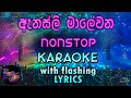 Sinhala Nonstop Karaoke With Lyrics Without Voice Anasly Malewana