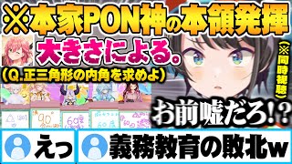 PON神候補たち5人を同時視聴しながら比較にならないレベルの本家PON回答をするみこちに衝撃を受けるスバルｗPONクイズ面白まとめ【さくらみこ 大空スバル ホロライブ 切り抜き Vtuber】