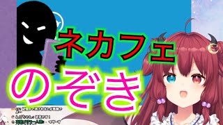 ネカフェ生活で色々な人に見られる夢月ロア＆ハンムラビ法典【にじさんじ切り抜き】