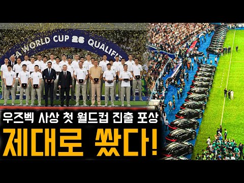 사상 첫 월드컵 본선 진출! 우즈벡 대통령, 선수들에게 '통큰 포상'
