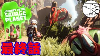 ＃11【Journey To The Savage Planet】未知の惑星の最終回【AAG】