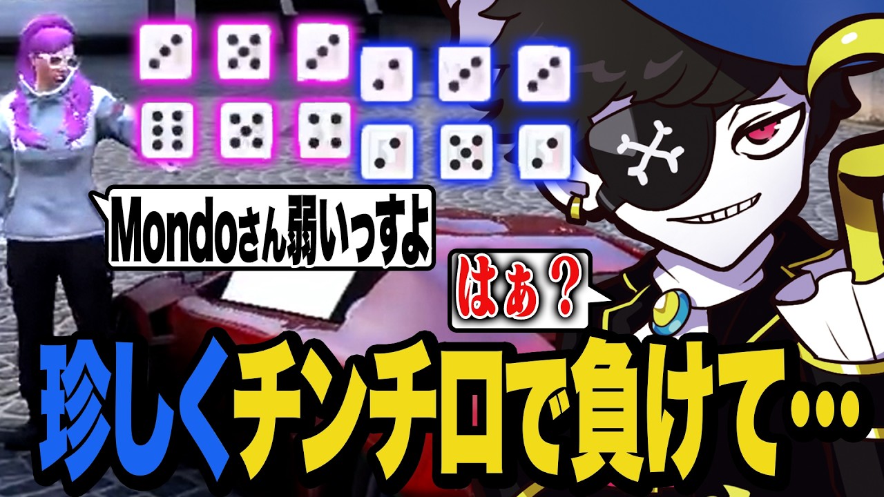 【＃7】チンチロで一方的に負け煽られたMondoは…【NEWTOWN】