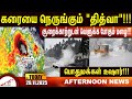 கரையை நெருங்கும் தித்வா Amntv Pondicherry News Today