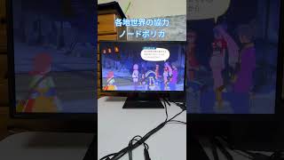 各地の協力 ノードポリカ#テイルズオブヴェスペリア #イベント