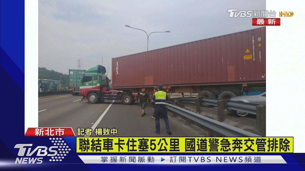 大回堵！國1汐止南下事故　貨櫃車失控撞分隔島