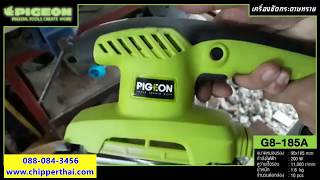 เครื่องขัดกระดาษทราย KAISER PIGEON G8-185A  โทร. 088-084-3456 เครื่องขัดกระดาษทราย KAISER PIGEON G8-185A  โทร. 088-084-3456