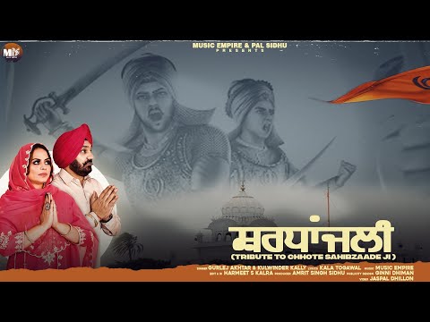 Shardanjali
