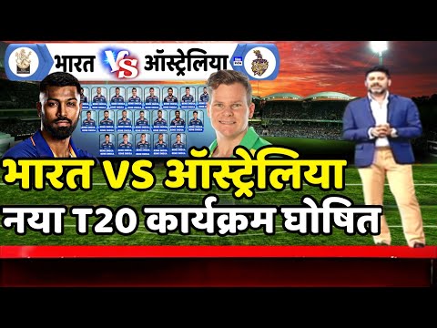 India vs Australia : India vs Australia T20 Schedule Time Table | Ind vs Aus T20 Series 2023 |