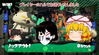 頂点を掴め！スプラトゥーン2　3試合目【ゆっくり実況】