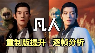 Re: [閒聊] 凡人修仙傳 要看什麼版本？