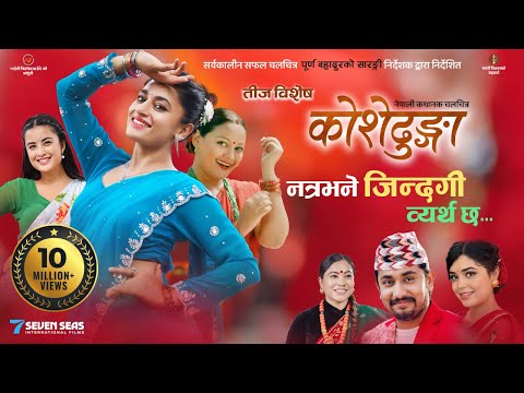 Natra Bhane Jindagi (KOSHEDHUNGA) - New Movie Teej Song 2025 - Samikshya Adhikari - Khem Century