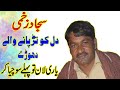 Sajjad Akbar Zakhmi New Best Punjabi Dohry Best Announcer Volleyball