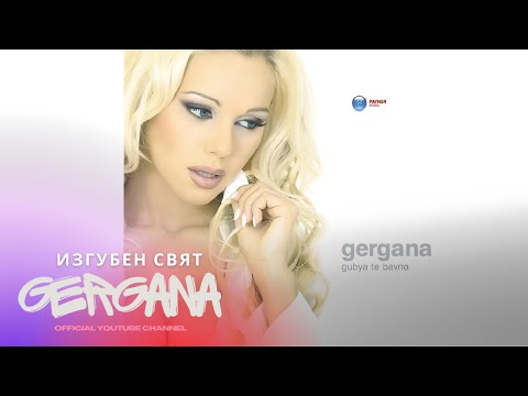 Video thumbnail for Изгубен свят (Izguben svyat)