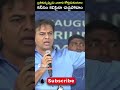 KTR Inspiring Speech Ktr Shorts Viral Trending Trs