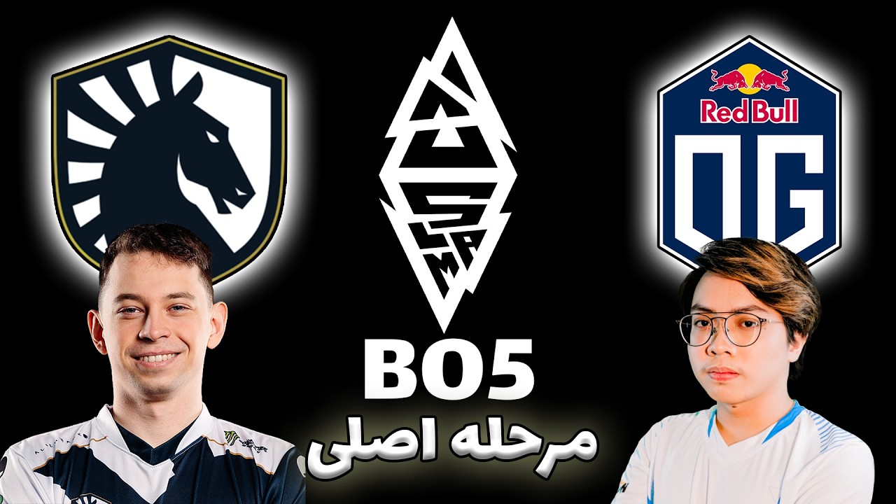 لیکوئید - او جی | مرحله اصلی بلست اسلم ششم | OG vs Team Liquid | Blast Slam VI