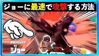 【先制攻撃www】初動を制す者は勝利を制す!!!!!ジョーの先制攻撃を許さないバイト!!!!!スプラトゥーン3おもしろシーン切り抜きまとめ!# 385 Splatoon3 クリップ集