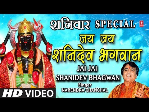 jai jai shanidev bhagwan tumhari mahima aalishaan 