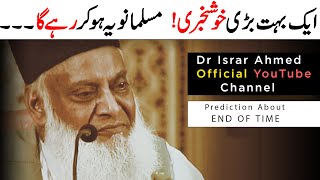 Prediction About End Of Time  Dr Israr Ahmed Beaut