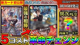【新カード】にじさんじライバー「加賀美ハヤト」の新カード！《ボルテール・ミラー・ドラゴン/ミラー・チャージャー》を徹底紹介！【にじさんじコラボ・マスターズ異次元の超獣使い】【デュエマ】
